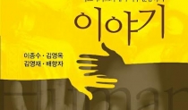 [인권이야기: 마그나카르타에서 미투 …